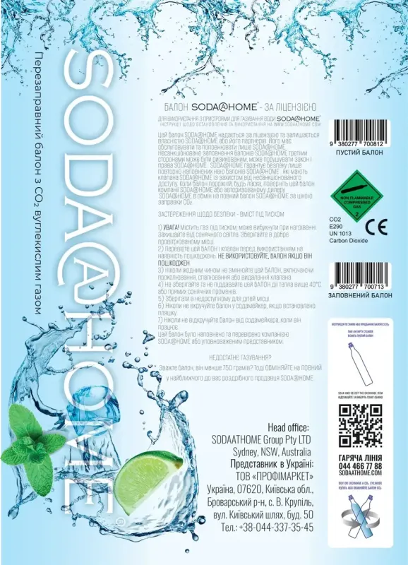 Балон алюмінієвий з клапаном SODA@HOME для СО2 0,6л