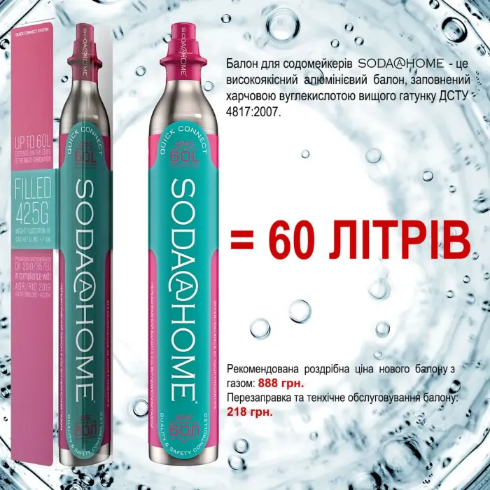 Балон алюмінієвий Quick Connect SODA@HOME для СО2 425г