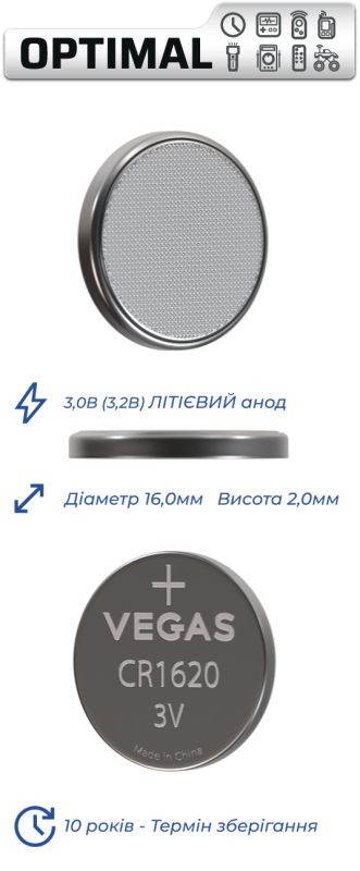 Батарейка VEGAS OPTIMAL CR1620 блістер 6шт. Lithium