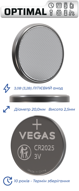 Батарейка VEGAS OPTIMAL CR2025 блістер 6шт. Lithium