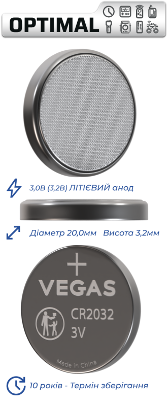 Батарейка VEGAS OPTIMAL CR2032 блістер 2шт. Lithium